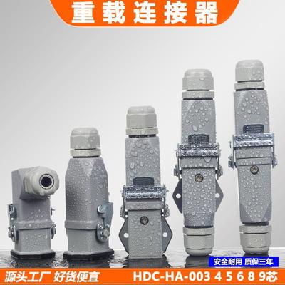 重栽连接器厂家加工定制4芯5芯6芯10芯热流道温控箱公插接线盒|ms