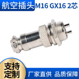 M16 2芯航空插座连接器 航空接头M16 GX16 2芯航空插头航空连接头