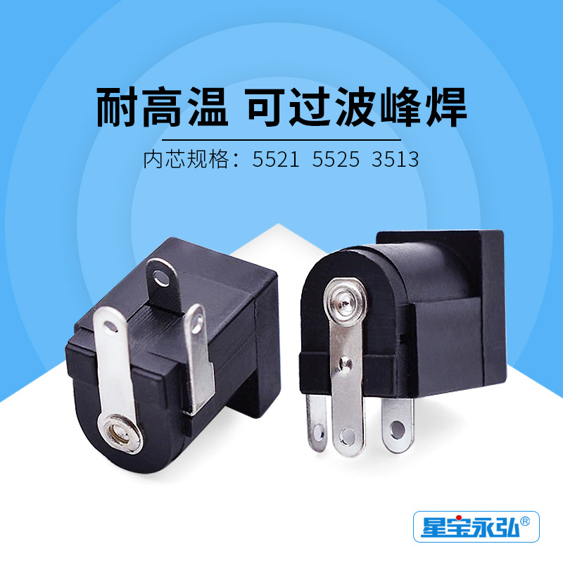 供應3.5*1.3三腳臥插直流電源母座 5.5*2.1/2.5 dc電源插座DC-005