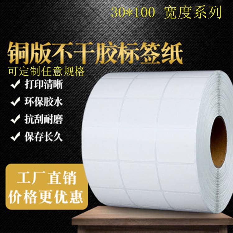 铜版纸不干胶30 35mm固定规格双排32x19三排标签条码打印纸空白