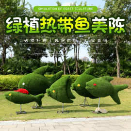 绿雕鱼摆件户外绿植雕塑园林景观公园绿地房产小区绿化鱼装饰美陈