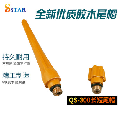氩焊焊枪长尾 短尾帽QS-300A钨针盖 胶木枪压帽 枪尾精品配件|ms