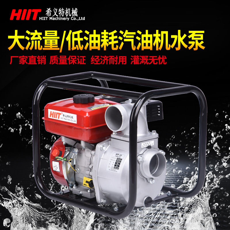 HIIT希义特 4寸汽油机水泵 灌溉自吸泵 便携式抽水泵 家用汽油泵|ms