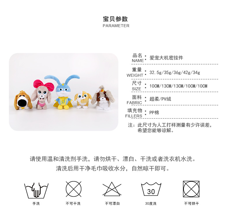 4爱宠大机密2新款10cm小挂件.png