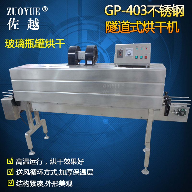 GP-403���������ʽ��ɻ� ơ�ƺ�׾ƽ��ʹײ���ƿ���º�ɻ�