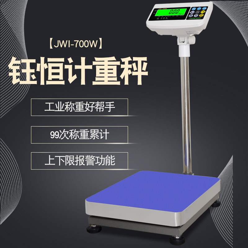 台湾钰恒JADEVER精准计重电子台秤JWI-700W 60kg 75