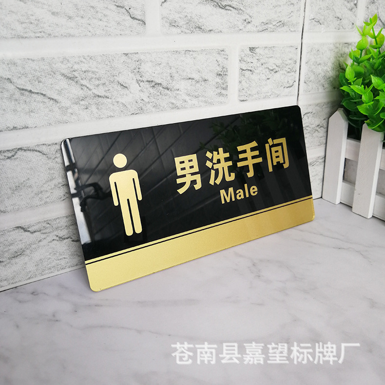 亚克力男洗手间黑金标识牌卫生间指示牌单位厕所标识门牌现货定做