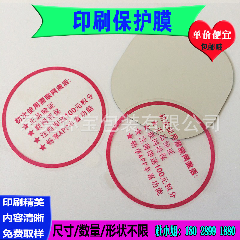 尺寸可定制质量保证 不褪色 不变质pe、pet、pvc保护膜厂家