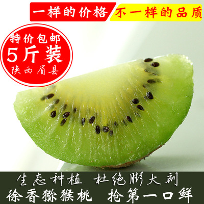 陝西徐香猕猴桃奇異果綠心猕猴桃新鮮水果猕猴桃非黃心紅心桃包郵