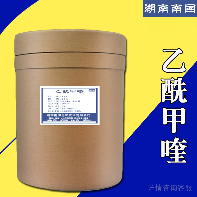 现货供应 乙酰甲喹 痢菌净 cas150-76-5