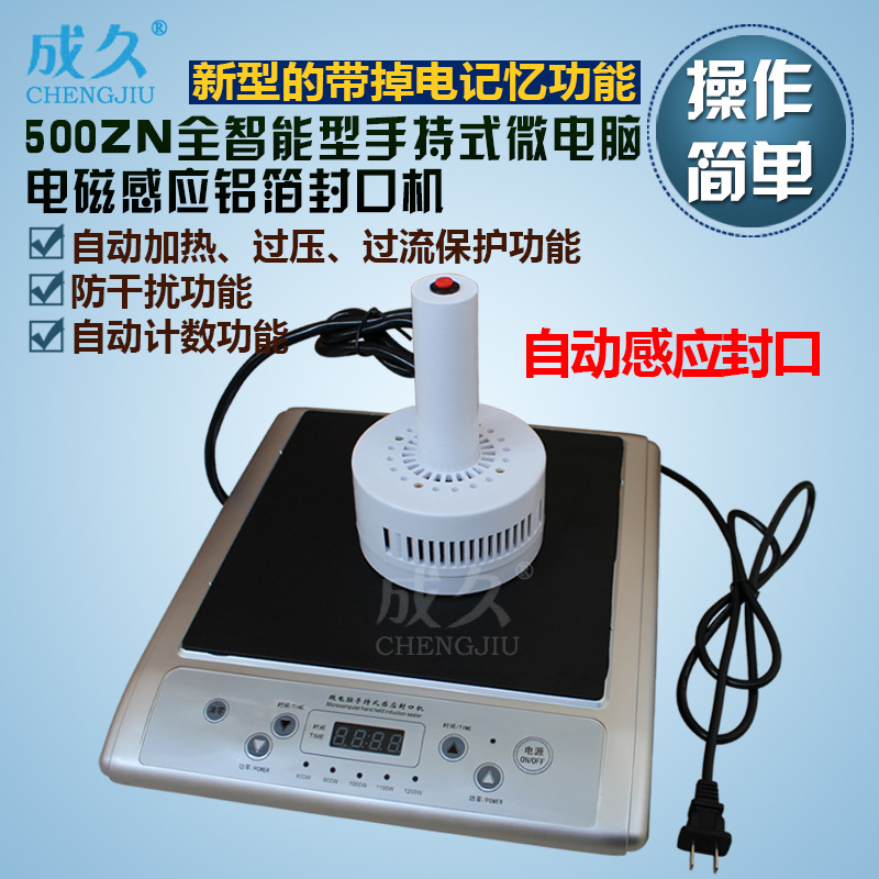 500ZN全智能型手持式电磁感应封口机 药瓶封口机 瓶子铝箔封口机