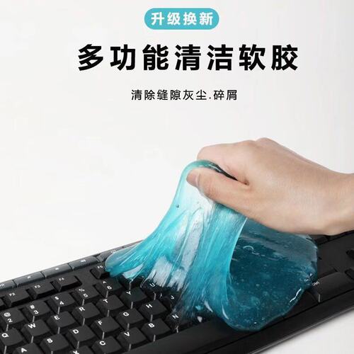 Magic crystal universal keyboard cleaning glue, cleaning mud, magic cleaning soft glue, dust removal, dust staining in gaps