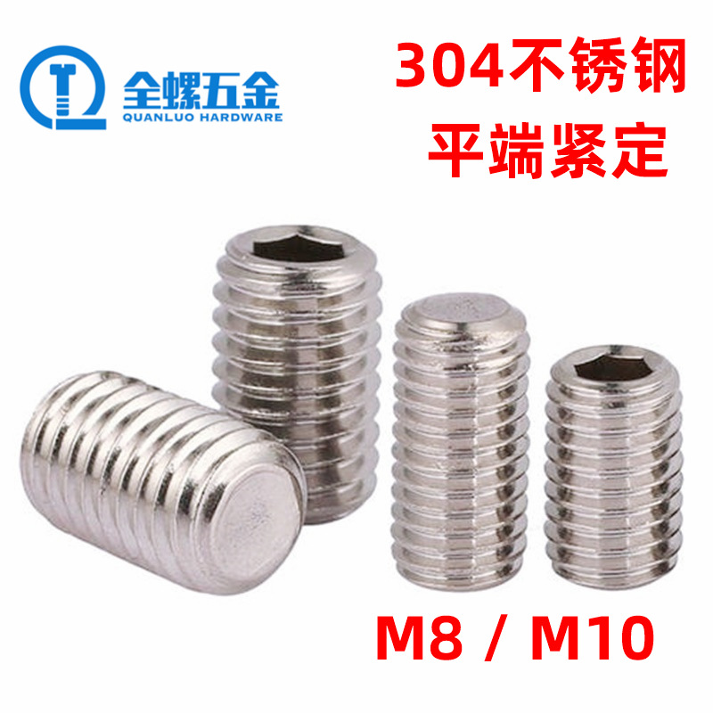 内六角平端紧定机米螺丝 无头止付螺钉 平端顶丝M8M10 规格可订制