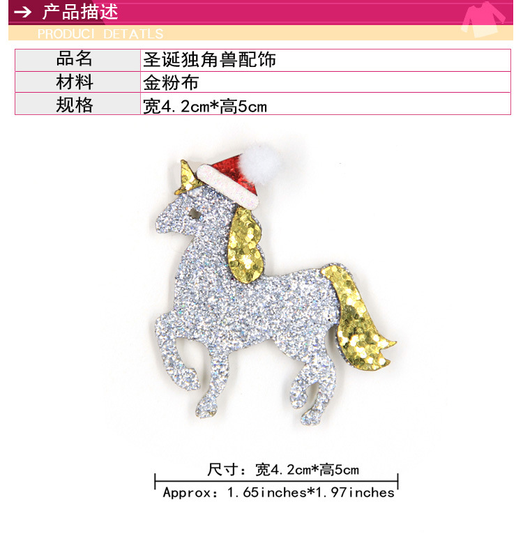 圣诞独角兽配饰_02.jpg
