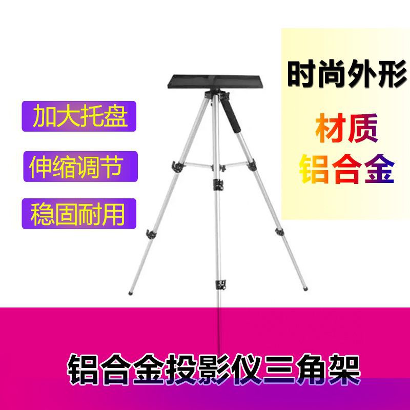 厂家直销 铝合金投影机三脚架