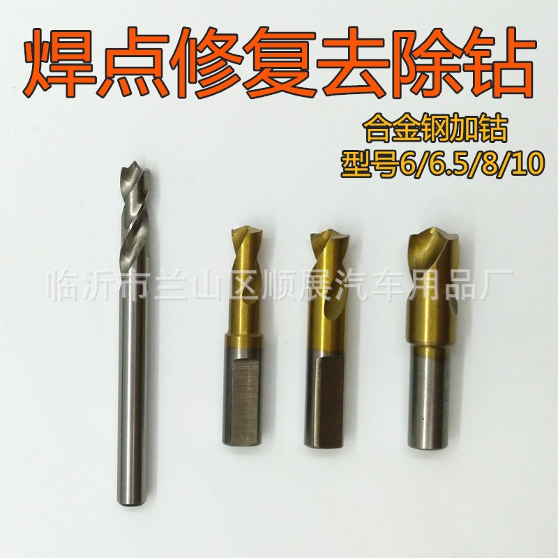 厂家钣金焊点钻头假焊点钻头汽车焊点钻头钣金定位钻头打焊点去除