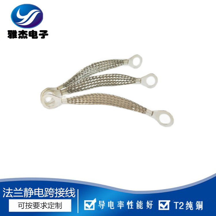 雅杰供应镀锡铜法兰静电跨接线 防爆法兰跨接线OT裸铜端头 铜鼻子