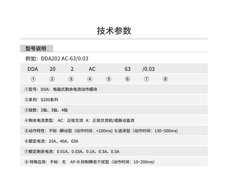 ABB漏电模块DDA200系列63A2P双极电磁式DDA202 A-63/0.03-阿里巴巴