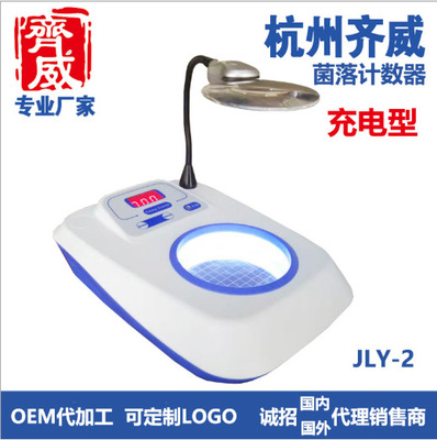 語音報數計數器JLY-2新款菌落計數器QS認證設備實驗室科研化工