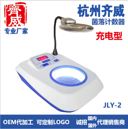 語音報數計數器JLY-2新款菌落計數器QS認證設備實驗室科研化工