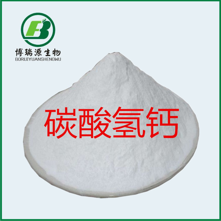 【武汉博瑞源】碳酸氢钙 食品级碳酸氢钙  高含量碳酸氢钙