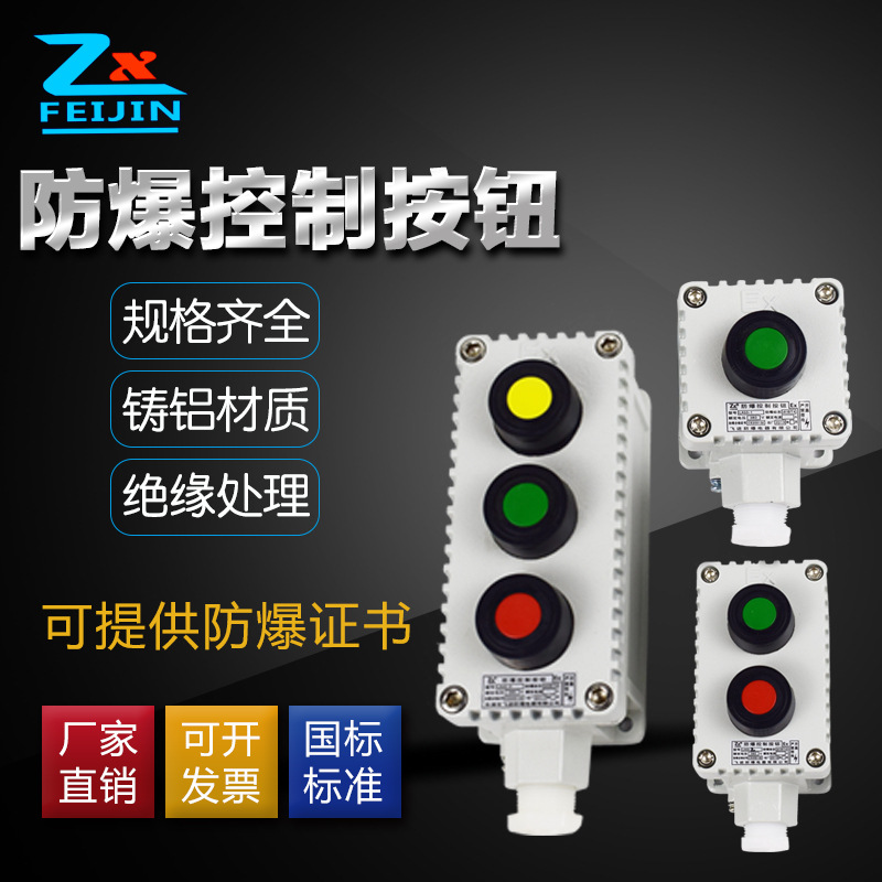 [Factory wholesale]explosion-proof Button explosion-proof switch Explosion proof push-button box explosion-proof Control buttons LA53-2