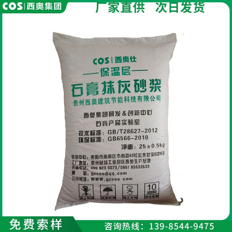 厂家批发 磷石膏基保温砂浆 粉刷石膏无机砂浆 石膏保温砂浆袋装