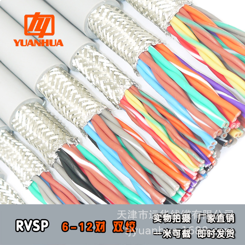 4v2 Rvsp RVSP/RVVSP10对20芯屏蔽双绞线10*2*0.12/0.2/0.3/0.5/0.75/1/1.5-阿里巴巴