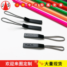 厂家直销拉攀环保注塑拉链头拉手TPU拉片服饰箱包辅料PVC绳子拉头
