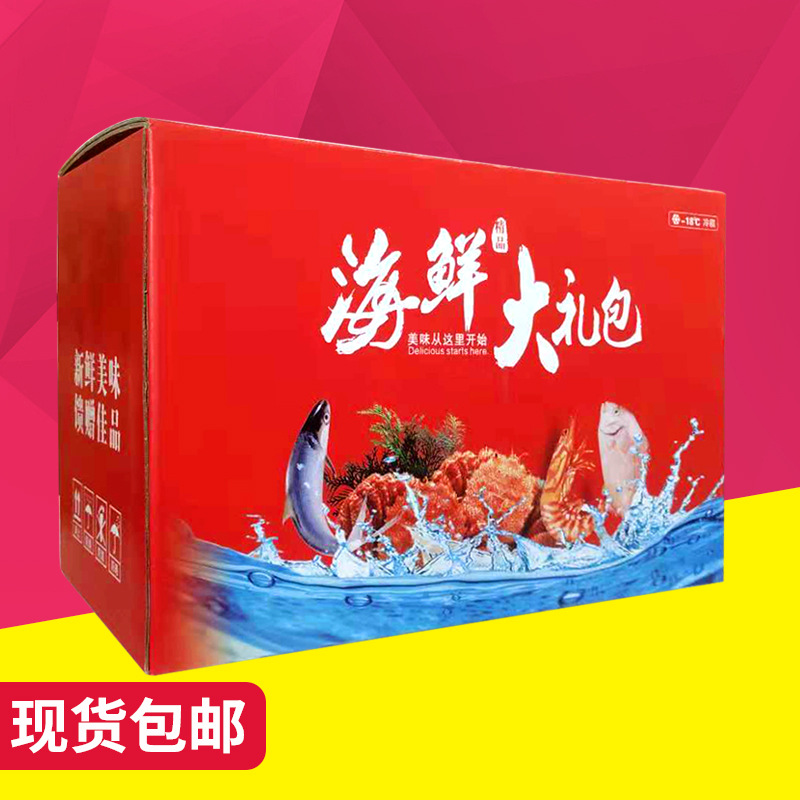 海鲜包装箱生鲜大礼包冻品通用包装盒冷藏泡沫箱海鲜礼盒可定制