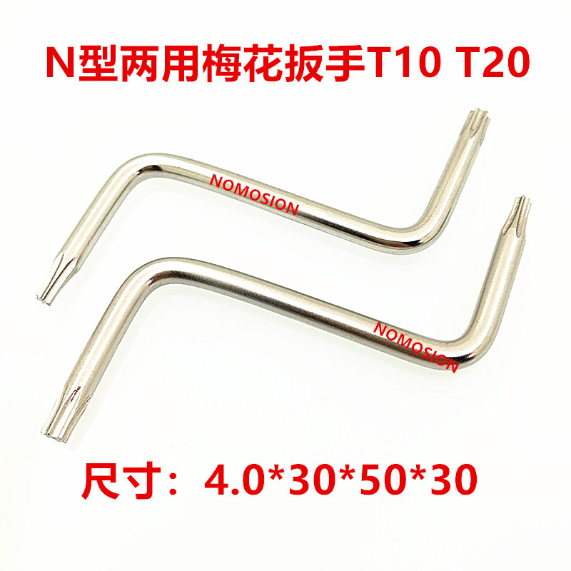 镀镍N型两用数控梅花六角螺丝刀 五金工具米字星型梅花扳手T10T20