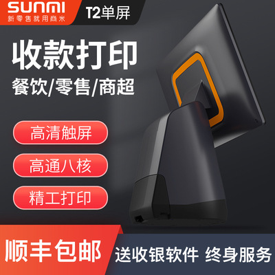 SUNMI/ Taking rice T2 Single screen intelligence Collection Printing Integrated machine Cashier touch screen Restaurant Ordering machine