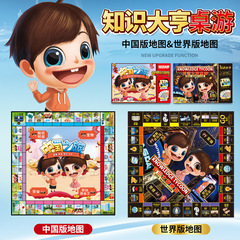 正版知識大亨遊戲棋豪華版中國世界之旅兒童強手棋益智桌遊聚會