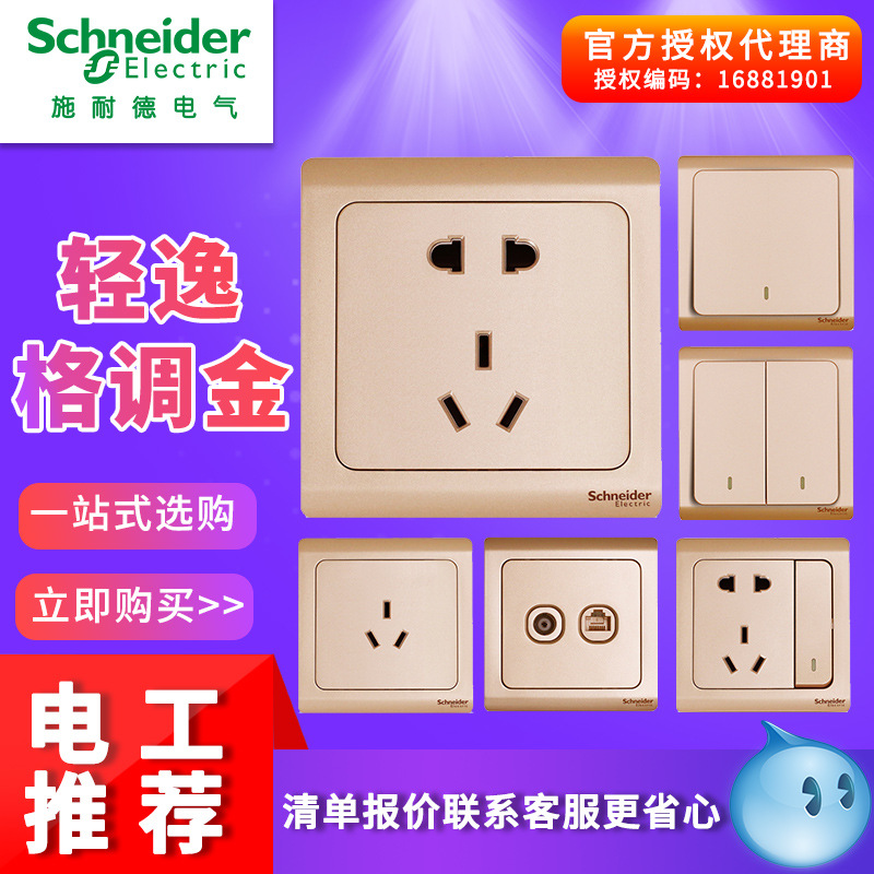 Schneider Wall switch socket panel style source socket Dark outfit socket usb Socket panel