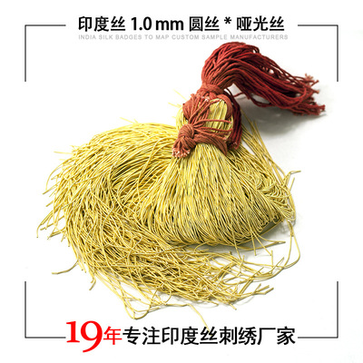 印度丝1.0mm圆丝哑光丝 按斤卖500g一份领章帽徽刺绣手工原材料|ms