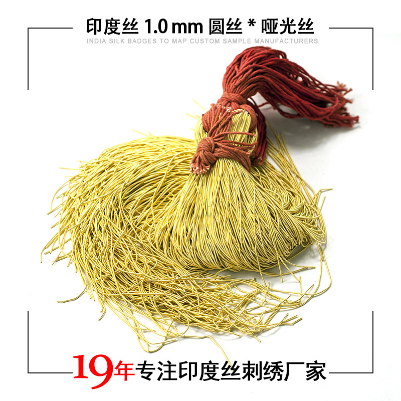 印度丝1.0mm圆丝哑光丝 按斤卖500g一份领章帽徽刺绣手工原材料|ms