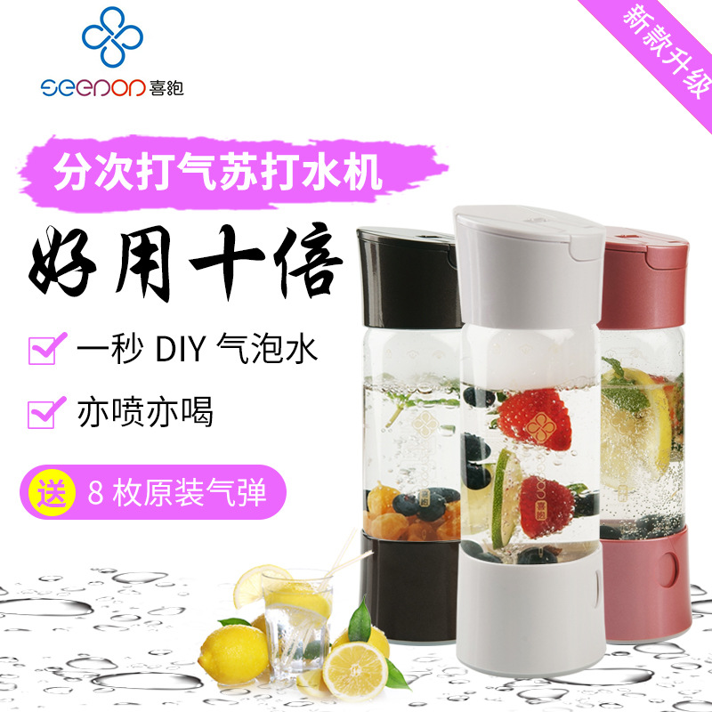 seepop喜泡自制气泡气泡水机便携式苏打水机汽水机家用自制冷饮机
