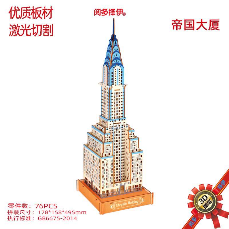 70帝国大厦主图