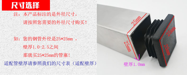 尺寸选购 -管塞