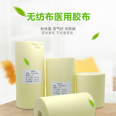 新款無紡布醫用透氣膠帶水刺布透氣黃膠布10cm*1000cm 20*1000cm
