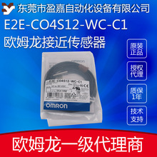 全新原装欧姆龙传感器 E2E-C04S12-WC-C1 2M直流接近开关传感器