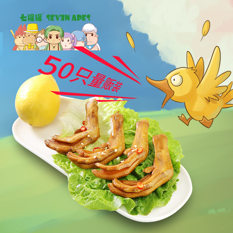七猩猩豪气鸭掌福建特产酸辣香辣泡椒泡爪鸭爪肉即食50只整袋批发