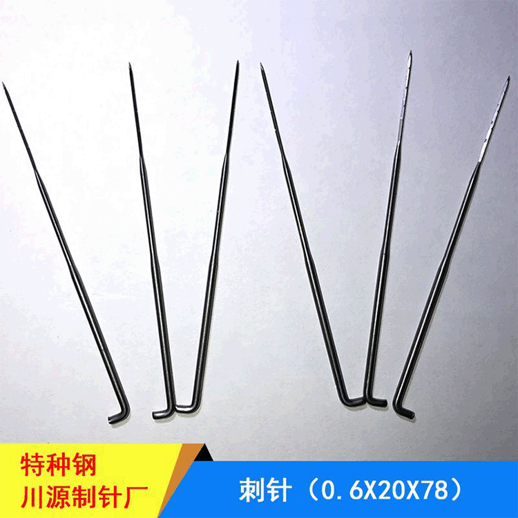 新款钢材刺针 无纺布针织手工DIY材料包戳针无纺布加工纺织配件