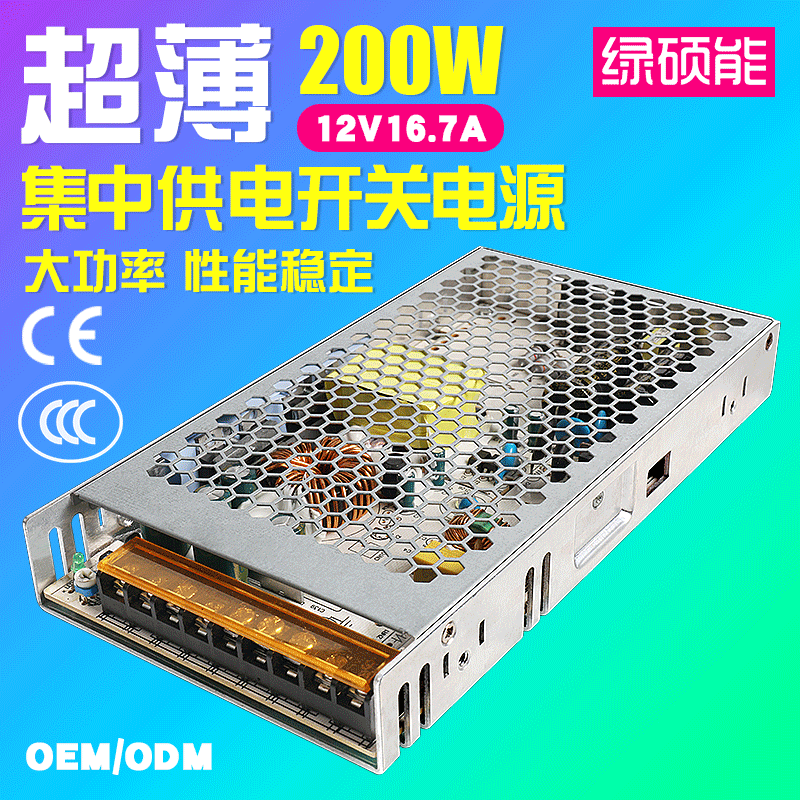 LED开关电源 5V12V24V48V网状超薄工业电源200W 可过CCC UL认证