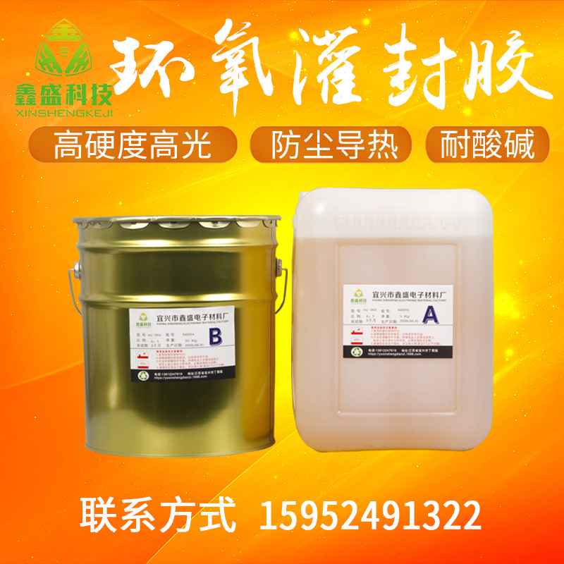 厂家直销薄膜电容器灌封胶 耐高温高湿灌封胶 防水电容器灌封胶