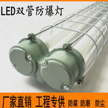 LED双管防爆灯单管灯仓库车间灯荧光灯三防灯灯日光灯应急防爆