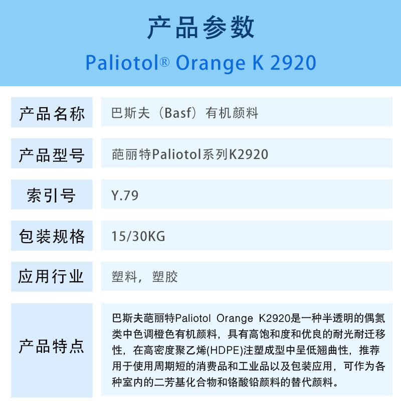 葩丽特Paliotol系列K2920.jpg