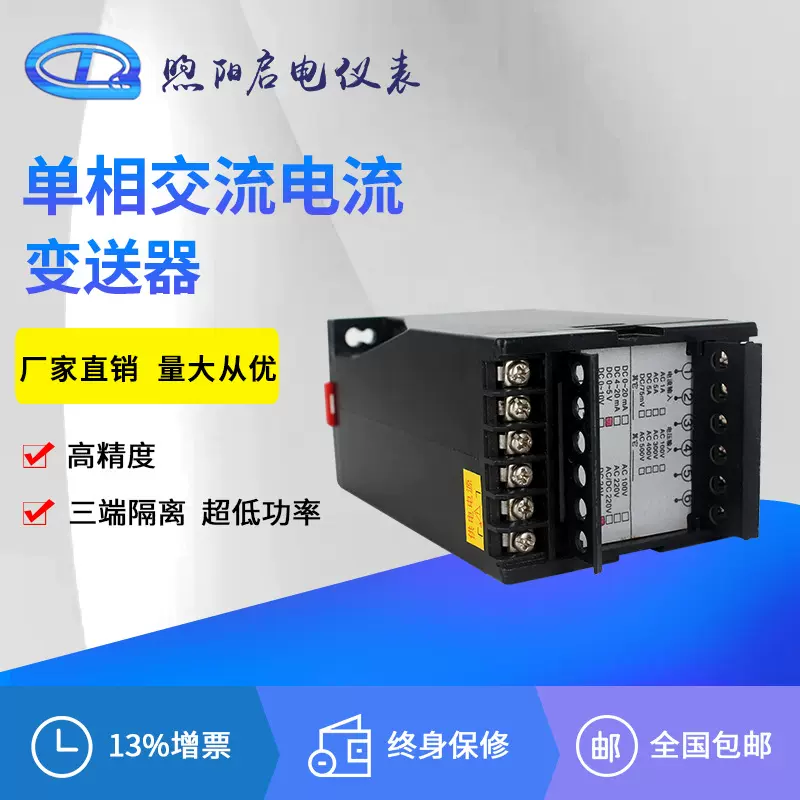 单相交流电流变送器 交流互感器隔离变送AC0-1A 5A 10A