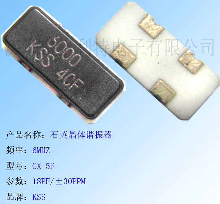 现货提供KSS石英晶体谐振器: 6MHZ CX-5F