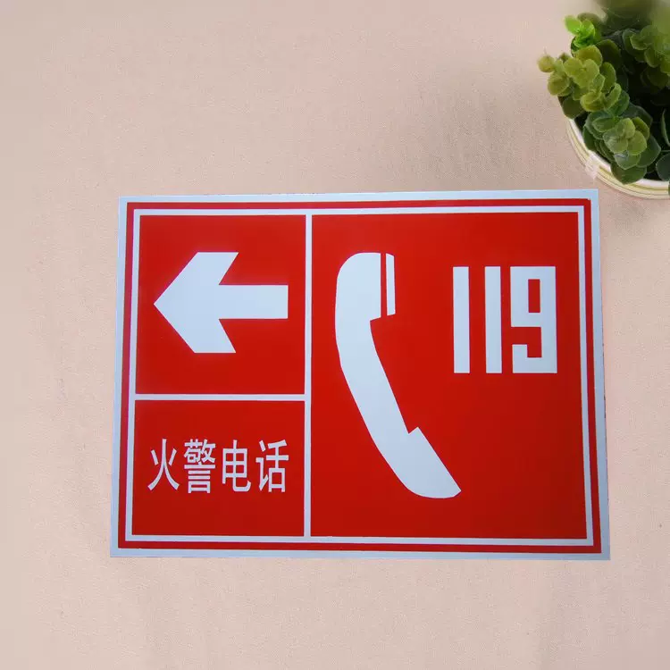 厂家直供pvc塑料安全标志牌消防安全指示标志pvc安全标识牌定制